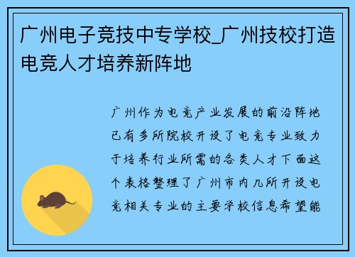 广州电子竞技中专学校_广州技校打造电竞人才培养新阵地
